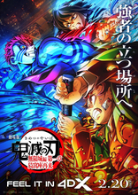 『劇場版「鬼滅の刃」無限城編 第一章』“呼吸”に焦点を当てパワーアップした4DXが2.20より上映！