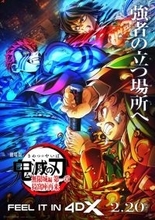 『劇場版「鬼滅の刃」無限城編 第一章』“呼吸”に焦点を当てパワーアップした4DXが2.20より上映！