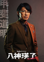 藤木直人が新境地！　黒木メイサ主演『八神瑛子』で“頭脳派暴力団”役　“組長”は奥田瑛二