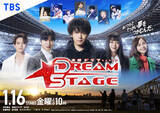 「『DREAM STAGE』ポップで爽やかなポスターが完成！　主題歌はNAZEが担当、森香澄＆村瀬紗英の出演も決定」の画像1
