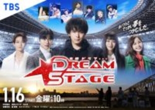 『DREAM STAGE』ポップで爽やかなポスターが完成！　主題歌はNAZEが担当、森香澄＆村瀬紗英の出演も決定