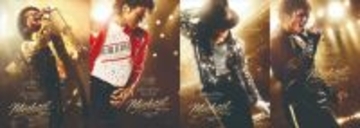 『Michael／マイケル』が伝記映画史上歴代最高の大ヒットスタート！　キャラポス4種解禁