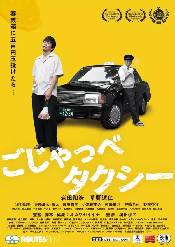 ゆうばり国際映画祭観客賞受賞！　“終活タクシー”ロードムービー『ごじゃっぺタクシー』10月公開＆予告解禁