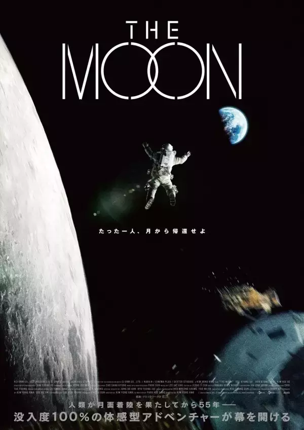 没入度100％『THE MOON』7.5日本公開決定！　メインビジュアルも到着