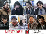 「『BYE BYE LOVE 探偵はBARにいる』蒔田彩珠・山本耕史・音尾琢真・中村倫也ら新キャスト9名解禁」の画像1