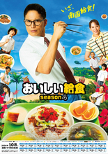 市原隼人『おいしい給食 season4』色とりどりの沖縄給食が並ぶキービジュアル＆甘利田にハブが憑依!? SPダイジェスト映像解禁