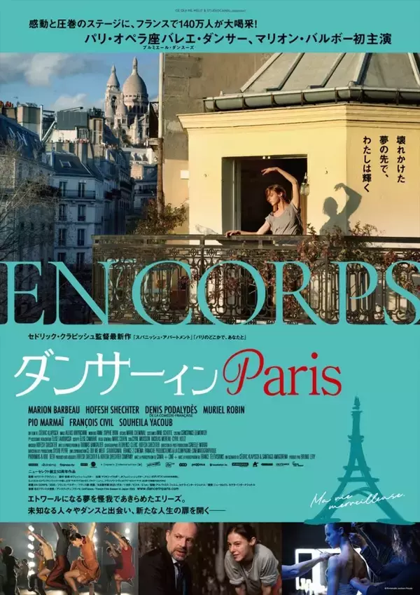 フランスで140万人が大喝采！　セドリック・クラピッシュ監督最新作『ダンサー イン Paris』公開決定