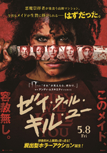 最狂無双メイドが死のマンションからの脱出に挑む！　映画『ゼイ・ウィル・キル・ユー』5.8公開＆予告解禁