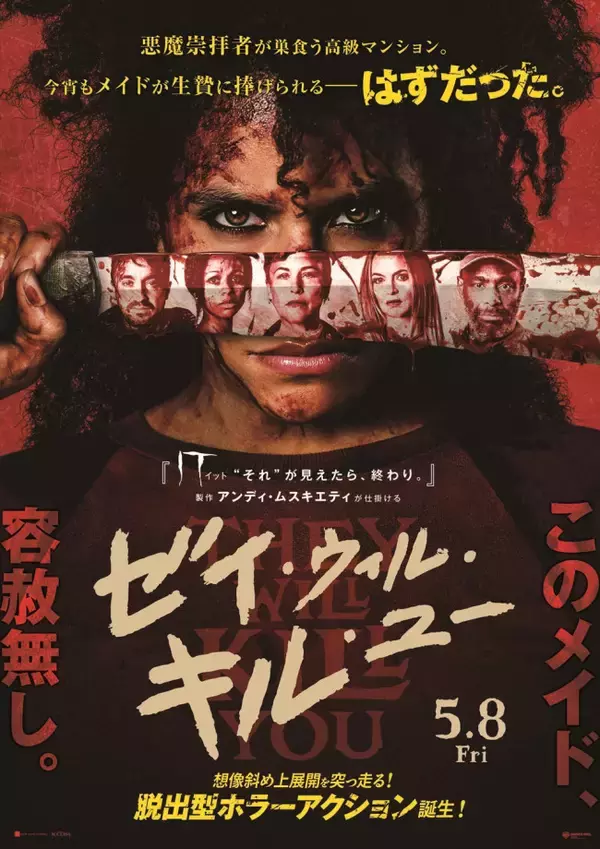 最狂無双メイドが死のマンションからの脱出に挑む！　映画『ゼイ・ウィル・キル・ユー』5.8公開＆予告解禁
