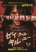 最狂無双メイドが死のマンションからの脱出に挑む！　映画『ゼイ・ウィル・キル・ユー』5.8公開＆予告解禁