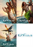 「実写『モアナと伝説の海』モアナ、マウイらのキャラクターポスター解禁！」の画像1