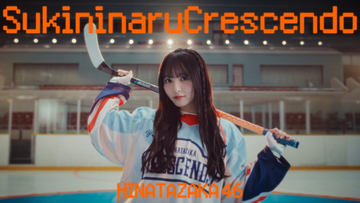 日向坂46、五期生楽曲「好きになるクレッシェンド」センターは片山紗希