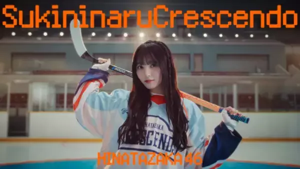 日向坂46、五期生楽曲「好きになるクレッシェンド」センターは片山紗希