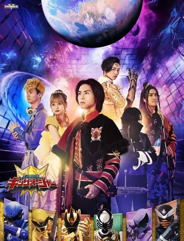 『王様戦隊キングオージャー』新章スタート！　王様たちのビジュアル解禁