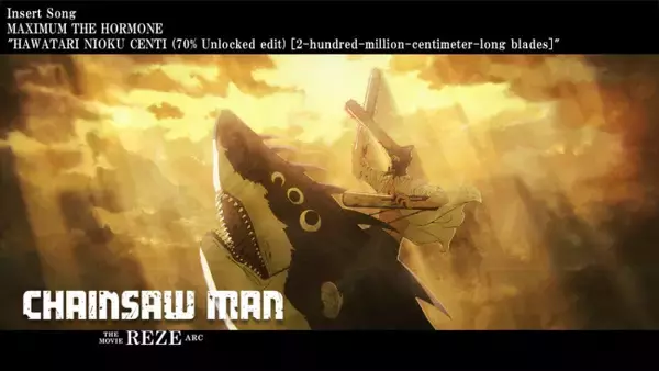 『チェンソーマン レゼ篇』マキシマム ザ ホルモンの挿入歌が鳴り響く公開後PV解禁　入プレ第三弾も決定