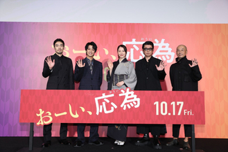 長澤まさみ、永瀬正敏、高橋海人、大谷亮平らが“極めたいこと”明かす！　映画『おーい、応為』完成披露レポート