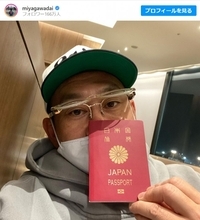 宮川大輔、3年ぶり『イッテQ』海外ロケに歓喜「やっとやぁぁぁぁあー！」