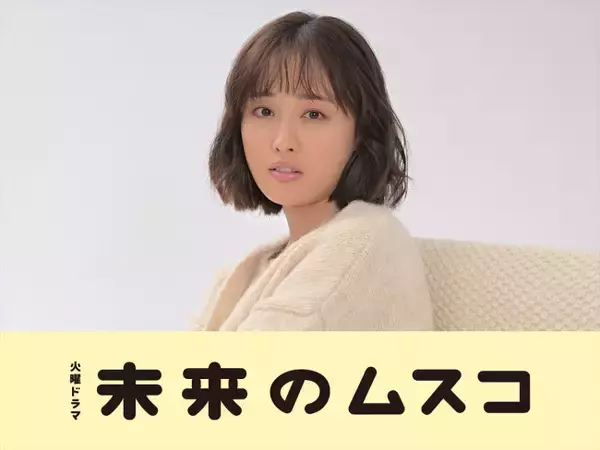 大友花恋、『未来のムスコ』出演決定　タレント兼モデルな将生（塩野瑛久）の今カノ・白鳥萌役を演じる