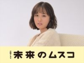 大友花恋、『未来のムスコ』出演決定　タレント兼モデルな将生（塩野瑛久）の今カノ・白鳥萌役を演じる