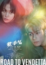 ジェフリー・ガイ×南沙良『殺手＃4』銃＆日本刀アクション場面写真など新カットが解禁