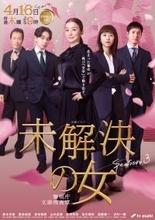 鈴木京香主演『未解決の女 Season3』桜と文書が舞うメインビジュアル完成　黒島結菜ら豪華キャスト集合