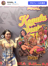 キンタロー。、人気朝ドラ女優とのイベント共演に感激「嬉しすぎました」
