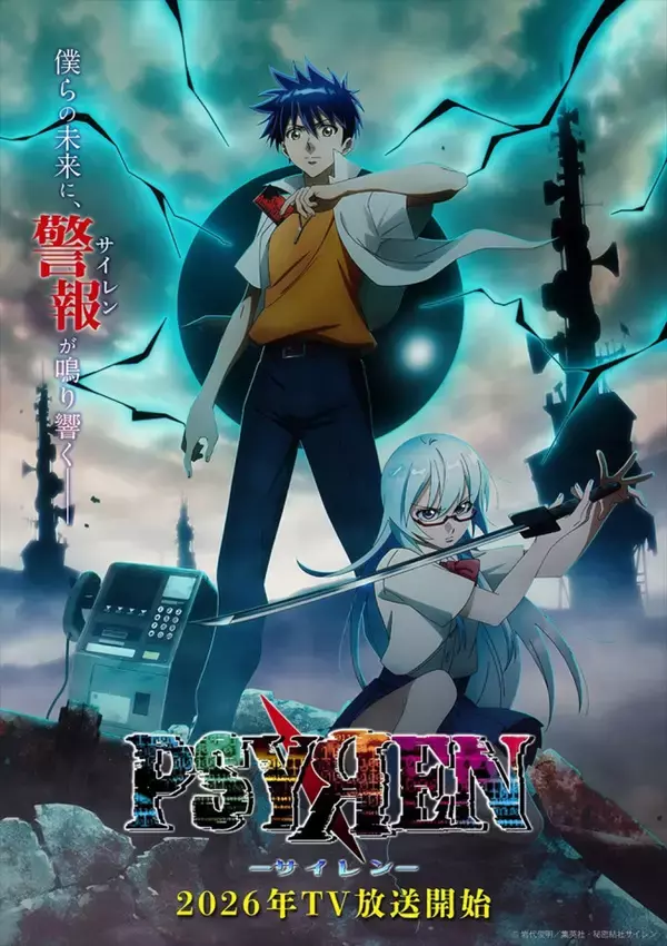 超能力バトルサスペンス漫画『PSYREN』26年アニメ化＆PV第1弾解禁！　原作者・岩代俊明から祝賀イラスト到着