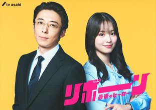 横田真悠、『リボーン』で高橋一生の秘書役に！　「いろんな方向性の愛を感じる作品」