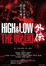舞台『HiGH＆LOW THE 戦国 外伝』、「HIBIYA LIVE FESTIVAL 2026 ステップショー」初参戦！