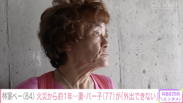 林家ペー、妻・パー子との会話はほぼ「筆談」　自宅全焼で生活が一変
