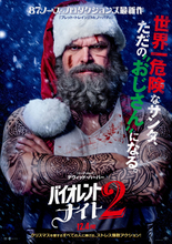“元サンタ”のおじさんが聖夜に悪を成敗！　『バイオレント・ナイト2』12.4日米同時公開決定