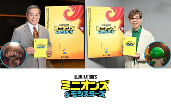 松平健、『ミニオンズ』シリーズに吹替キャストとして初参戦！　山寺宏一が謎多きモンスター役に
