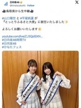 鳥取県出身の日向坂46・山口陽世＆平尾帆夏、生中継で鳥取県知事からのサプライズ発表に涙「え〜!!」