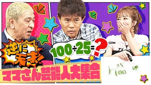 辻希美、藤本美貴らママさん芸能人大集合　夫や家事の不満をぶちまけ衝撃のブチ切れ映像も!?　あすの『ダウンタウンDX』