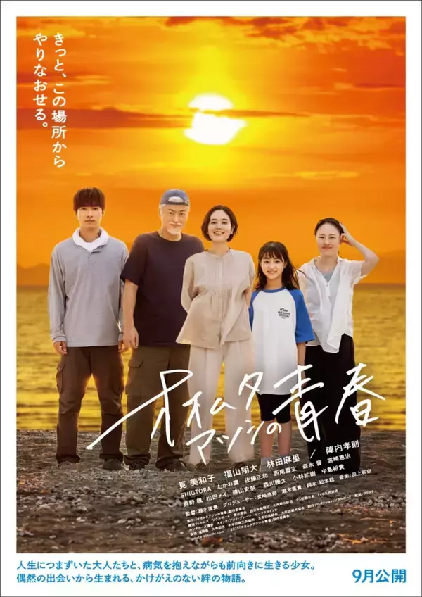 筧美和子主演『オオムタアツシの青春』9月公開　人生につまずいた大人たちが少しずつ動き出す、ティザービジュアル＆特報解禁