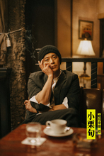 小栗旬、『もしがく』で蜷川幸雄さん役に！　“世界のニナガワ”が“久部”菅田将暉を絶賛!?