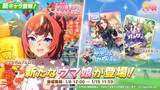 「『ウマ娘 プリティーダービー』、育成ウマ娘に「バブルガムフェロー」（CV：神谷早矢佳）が登場」の画像1