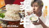 「木村拓哉出演の吉野家新TVCM、6.4より放映開始「夏の元気をいただきますっ」　」の画像1