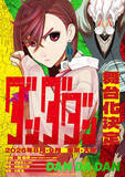 「人気漫画『ダンダダン』が初の舞台化　2026年8月・9月より東京・大阪にて上演決定」の画像1