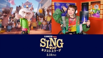 『SING／シング』新キャラのダンサー声優にバブリーダンス振付師・akaneを抜てき