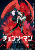 「【映画ランキング】『チェンソーマン レゼ篇』が6週連続首位！　全米でも大ヒットスタート」の画像1