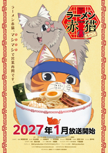 『ラーメン赤猫 其の二』ティザービジュアル＆PV解禁　津田健次郎ら続投＆畠中祐が新キャラ役で参加