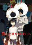 「藤本タツキ原作『庭には二羽ニワトリがいた。』アヌシー国際アニメーション映画祭に選出・正式出品決定」の画像1