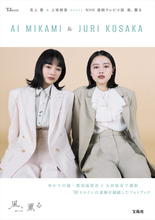 『風、薫る』見上愛＆上坂樹里のフォトブック完成！セットアップスーツの表紙解禁