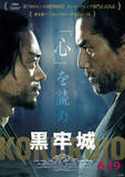 「本木雅弘VS菅田将暉『黒牢城』　鋭い“眼光”が火花散らす特別映像＆対決ビジュアル解禁」の画像1