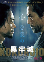 本木雅弘VS菅田将暉『黒牢城』　鋭い“眼光”が火花散らす特別映像＆対決ビジュアル解禁