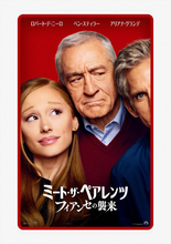 映画『ミート・ザ・ペアレンツ』27年1月8日公開決定　ベン・スティラーとアリアナ・グランデが大激突！