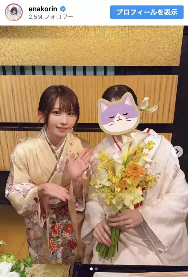 えなこ、振袖姿がかわいい！　実妹の結婚式参列「感極まって泣きまくった1日でした」