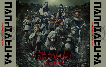舞台『ガチアクタ』原作コミックスコラボビジュアルなど3点が解禁　“ルド”今牧輝琉らインタビューも