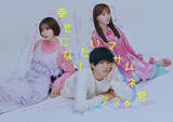 「中沢元紀主演『幸せになりたいマサムネ君』秋田汐梨、齊藤なぎさ、簡秀吉、前原滉の出演決定！」の画像1